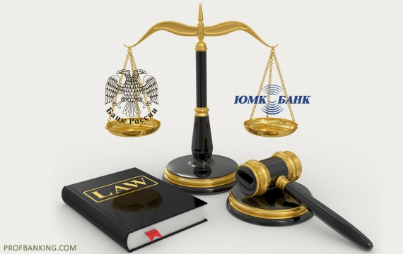 Редкий случай: суды двух инстанций признали отзыв лицензии у «ЮМК банка» незаконным