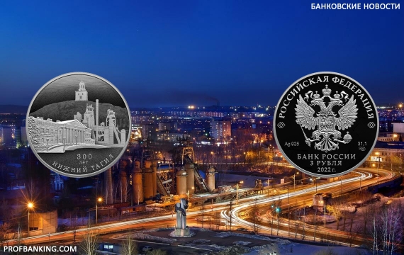 Выпущена серебряная монета к 300-летию Нижнего Тагила